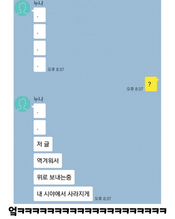 누나한테 사랑한다고 해보았댜