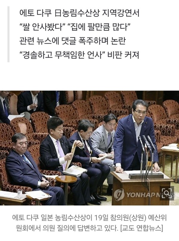 1000085838.jpg 쌀값 폭등에 일본 농림부장관 반응 &quot;난 쌀 안 사봤다&quot;
