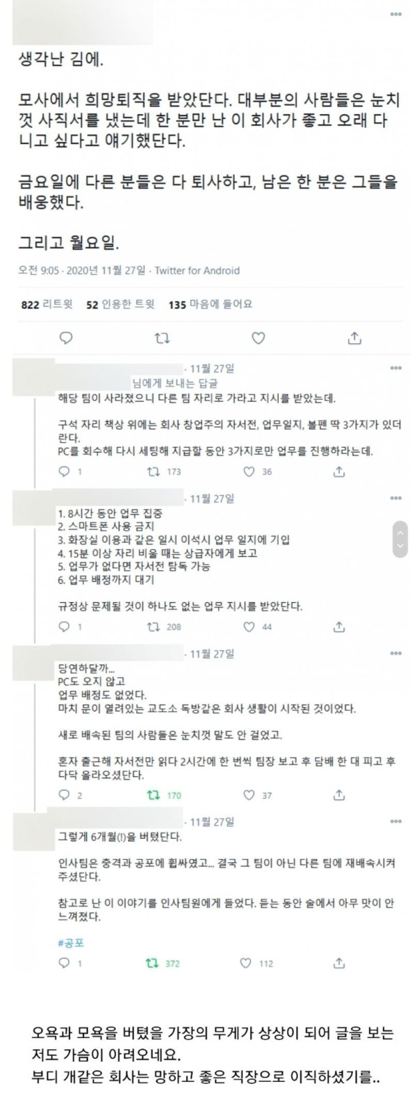 IMG_8148.jpeg 희망퇴직 강요를 거부하고 6개월을 버틴 남자