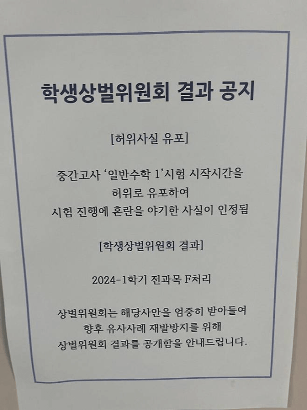1745386691 (1).png 장난쳤다가 좆된 대학생