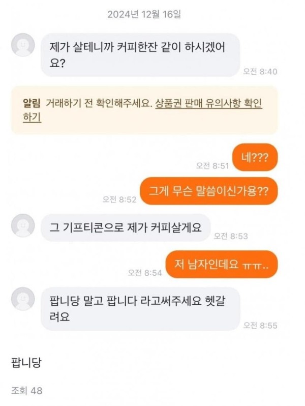 당근에서 팝니당이라고 쓰면 안되는 이유.jpg 당근에서 팝니당이라고 쓰면 안되는 이유.jpg