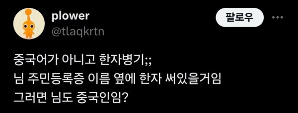 제외투표소에 적힌 중국어 안내문 ㄷㄷㄷ_3.jpg
