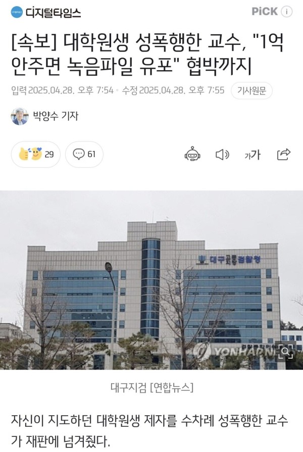 1001346002.jpg [속보] 대학원생 성폭행한 교수, &quot;1억 안주면 녹음파일 유포&quot; 협박까지
