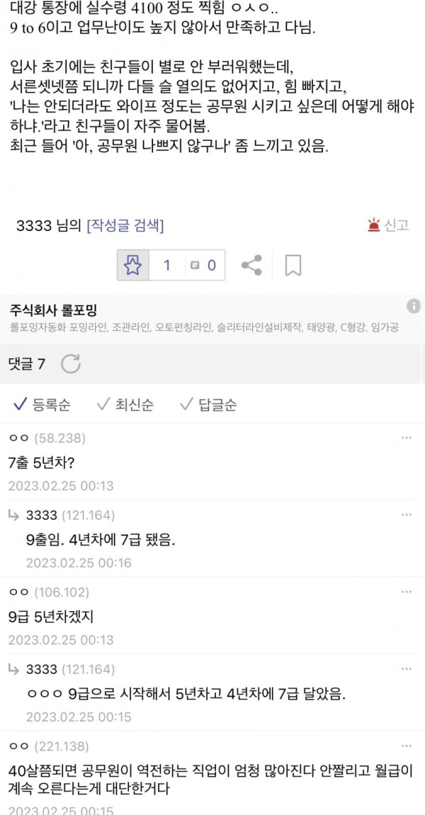 2B891F01-8497-417B-81F3-7E72AB394C31.jpeg 9급 공무원 5년차 실수령