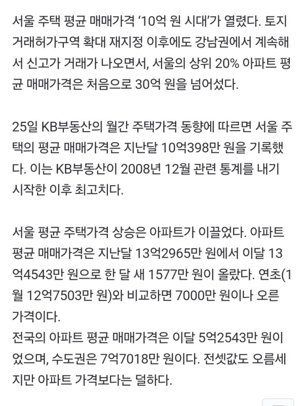 서울 아파트 상위 20%가 30억 넘음