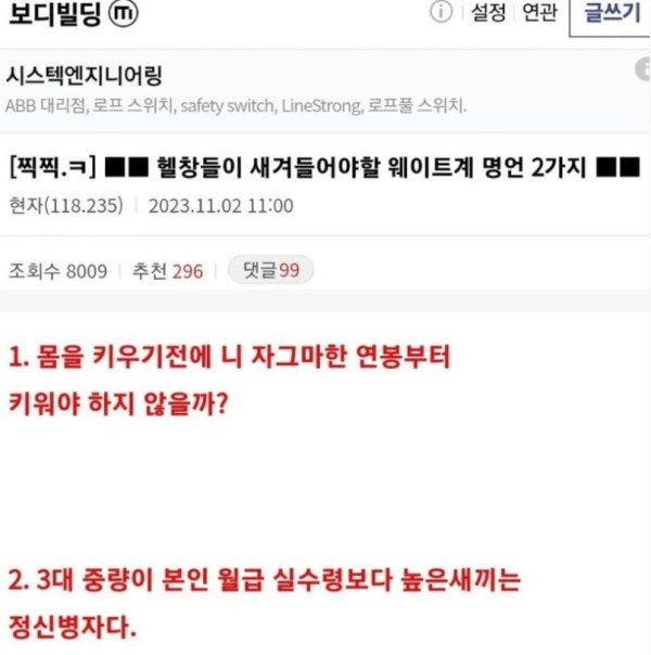 111.JPG 헬스 갤러리 영구차단 짤 .jpg
