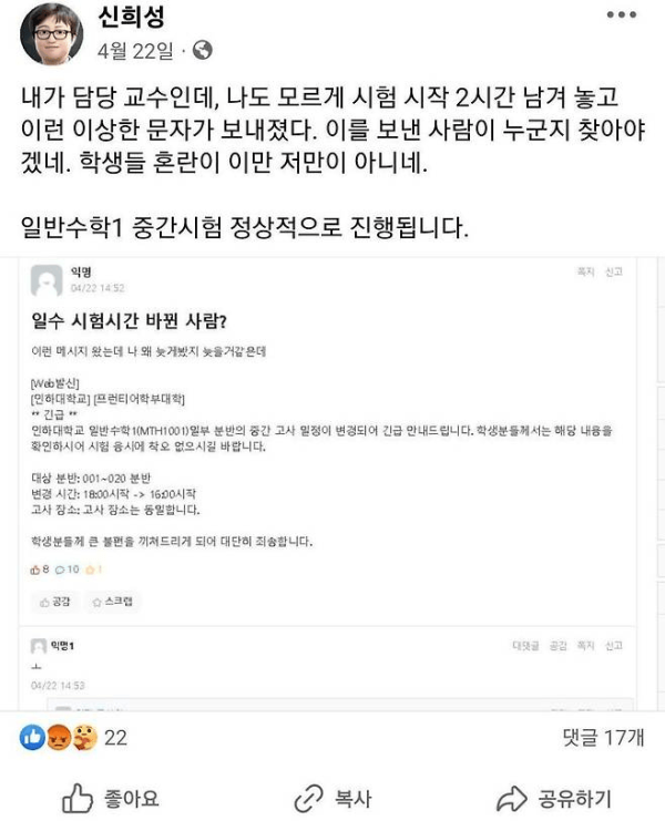 1745386691.png 장난쳤다가 좆된 대학생