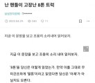 1745135212.jpg 핸들이 고장난 8톤 트럭.jpg