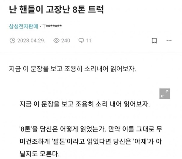 1745135212.jpg 핸들이 고장난 8톤 트럭.jpg