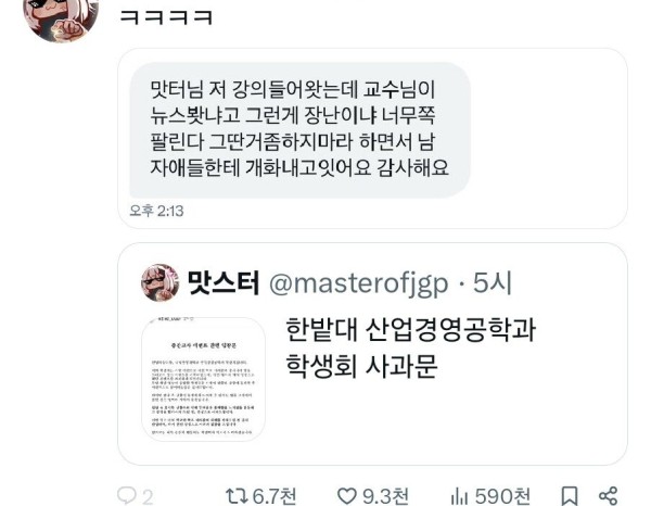 Screenshot_20250418_214114_X.jpg 릴스로 논란이었던 한밭대 근황 ㄷㄷㄷ