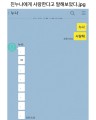 누나한테 사랑한다고 해보았댜