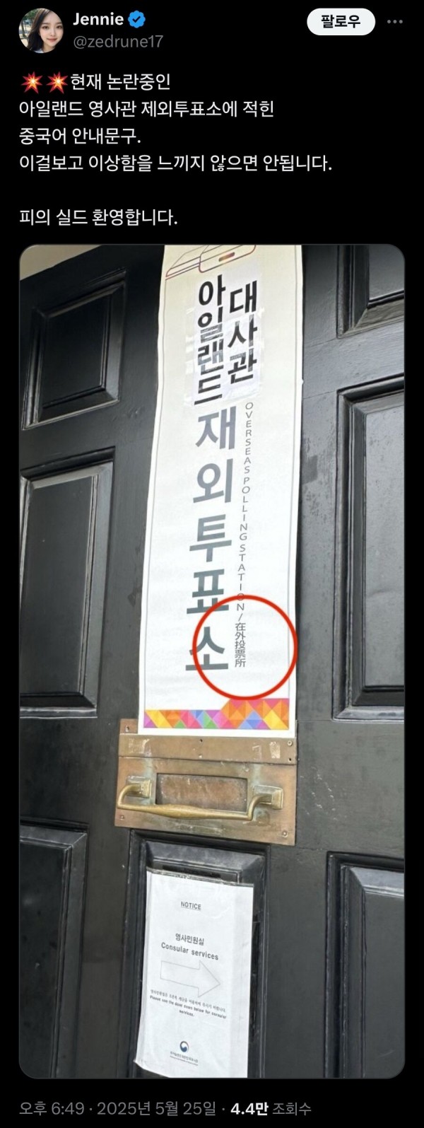 제외투표소에 적힌 중국어 안내문 ㄷㄷㄷ_1.jpg