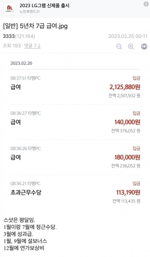 3F6E7140-165A-4F18-A206-7A269A9DB7C0.jpeg 9급 공무원 5년차 실수령