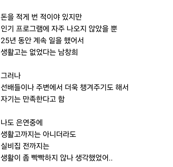 2.png 의외로 데뷔 이후 지금까지 25년동안 생활고가 단 한번도 없었다는 연예인