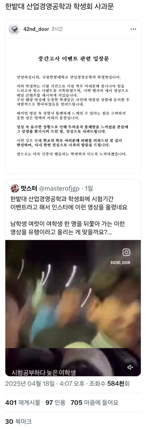 Screenshot_20250418_214104_X.jpg 릴스로 논란이었던 한밭대 근황 ㄷㄷㄷ