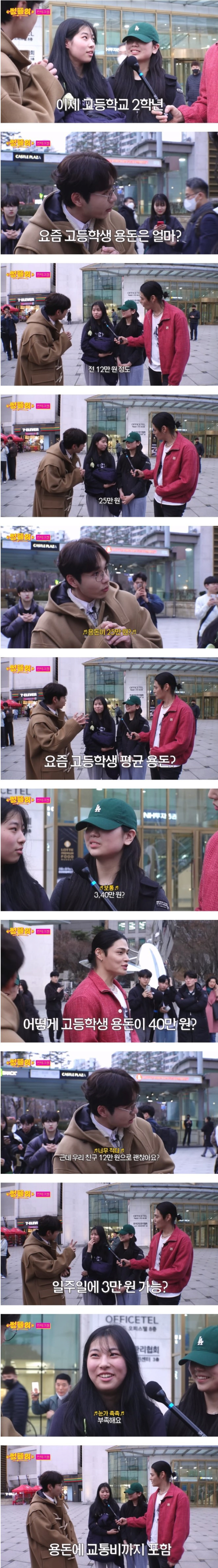 1.png 요즘 고등학생들의 용돈 금액.jpg